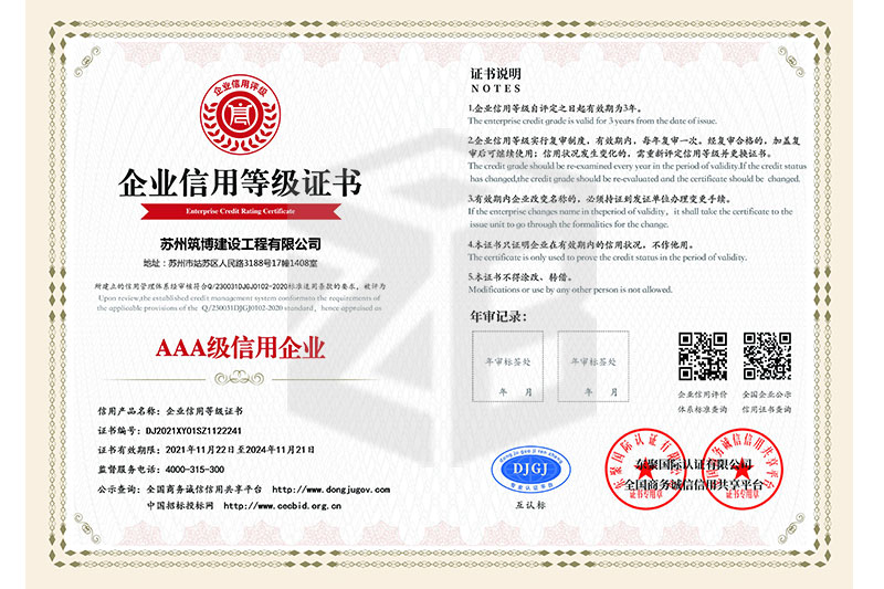 AAA級(jí)信用企業(yè)等級(jí)證書.jpg