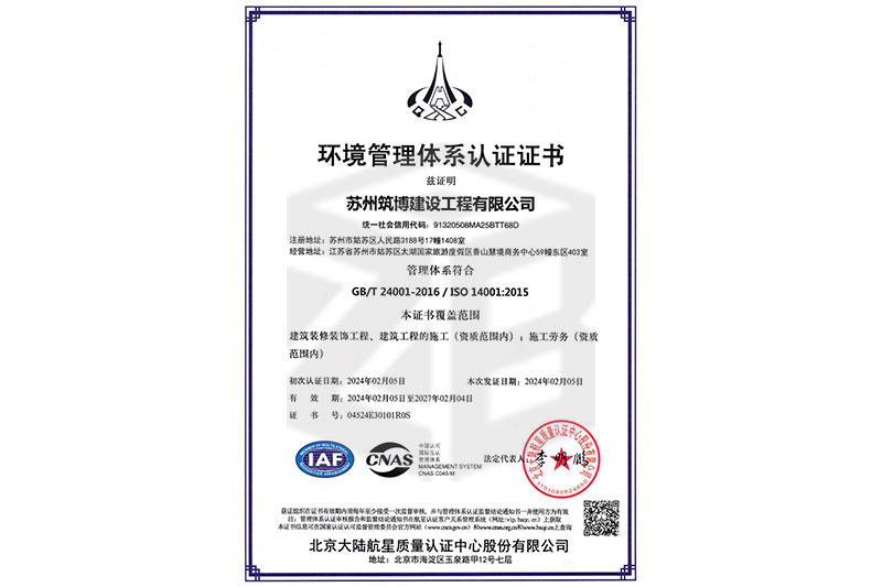 環(huán)境管理體系