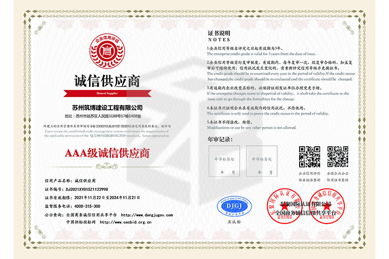 AAA級誠信供應(yīng)商