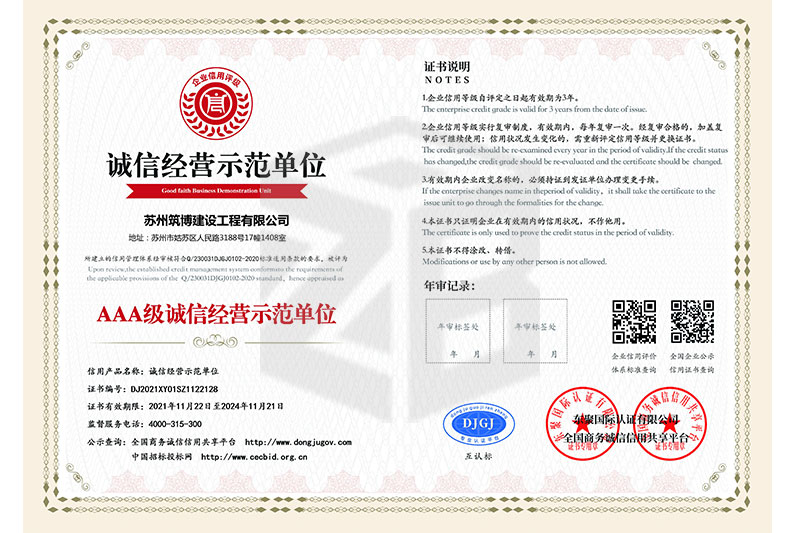 AAA級誠信經(jīng)營示范單位