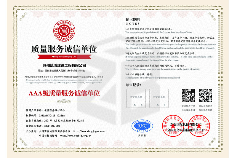 AAA級質(zhì)量服務(wù)誠信單位